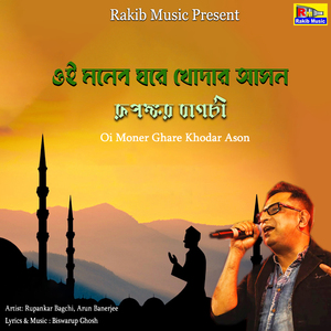 Oi Moner Ghare Khodar Ason