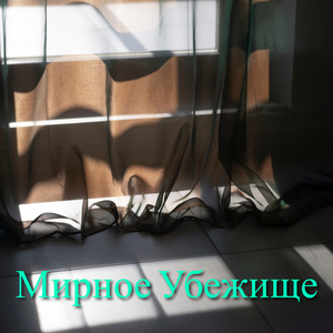 Мирные Воды