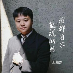 谁都有不能说的疼
