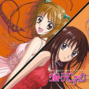 ひとつ=運命共同体