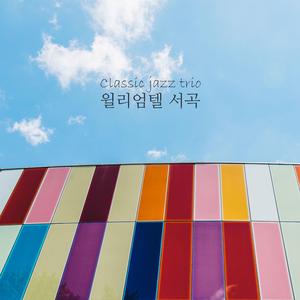 윌리엄텔 서곡 (Rossini : William Tell Overture) In Jazz