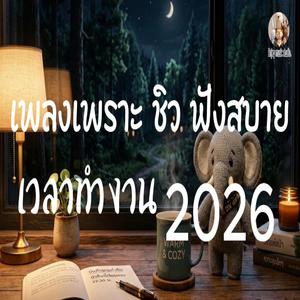 แค่รักมันยังไม่พอ