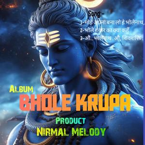 मोहे अपना बना लो हे भोलेनाथ,