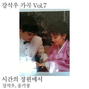 시간의 정원에서