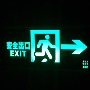 安全出口