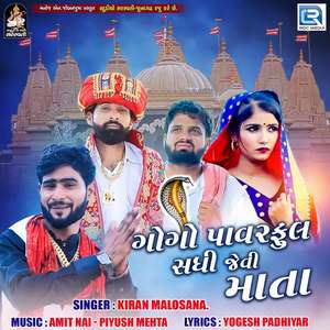 Gogo Powerful Sadhi Jevi Mata
