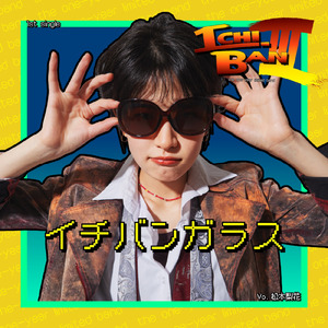 イチバンガラス