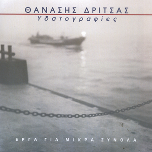 Ydatografies, syneikones: Fysa 'Do kai Fysa 'Kei