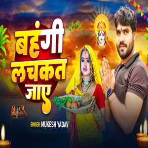 Bahngi lachkat jay