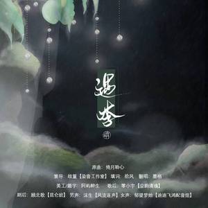 遇李(剧情版)
