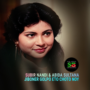 Jiboner Golpo Eto Choto Noy (From "Ram Rahim Jon")