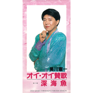 深海魚