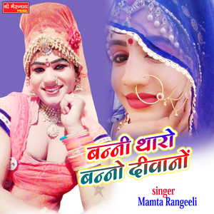 Banni Tharo Banno Deewano Re