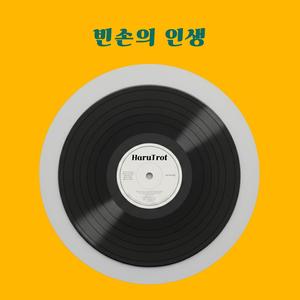 인생의 황혼에서