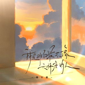 我是那个最不像天秤座的人