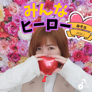 みんなヒーロー (INSTRUMENTAL)