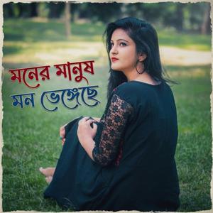 পাগল মন