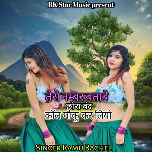 Tero Number Batabe Chora Band Call Moku Kar Liyo