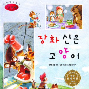 장화 신은 고양이 2부