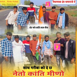 Kanti lal jitgo thanagazi (Rajasthani)