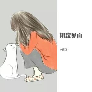 玛卡瑞纳（磁性女声）（翻自 海龟先生）