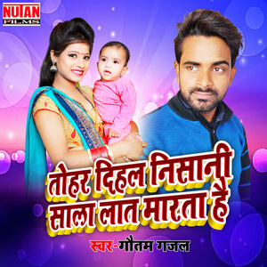 Tohar Dihal Nisani Sala Lat Marata Hai