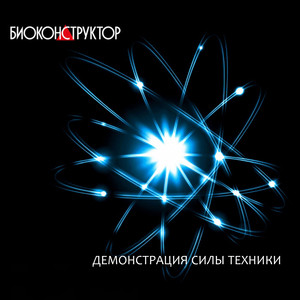 Техноромантики (Original Mix)