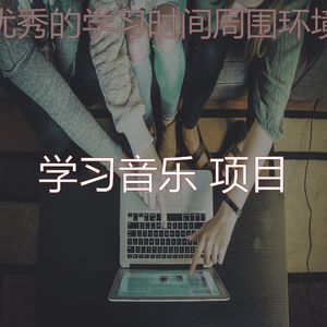 一尘不染学习时间印象数