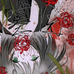 新.狂热罪 (Instrumental)