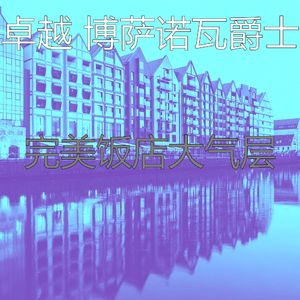 温和海滩梦想