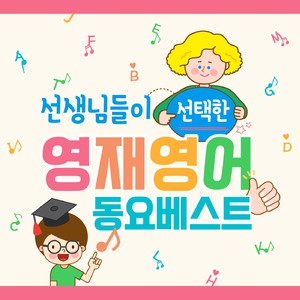 The Hello Song (헬로쏭)