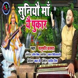 Suniyo Maa Ye Pukar