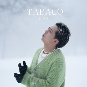 タバコ