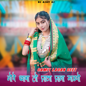 Nove Khamba To Pala Pana Mandvo (gamit Lagan Geet)