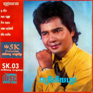 ស្ទឹងត្រែងដាច់អាល័យ