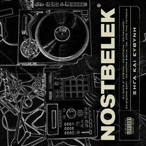 Από την γειτονιά (feat. Oneirolagnoi)