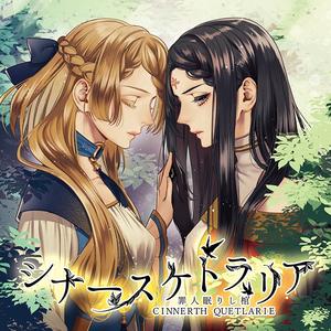 EXPAR'E VOICES "EST'EARTRAL" ―星のための子守唄―