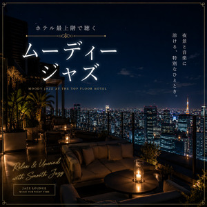 リラックスしながら作業用 JazzピアノカフェBGM