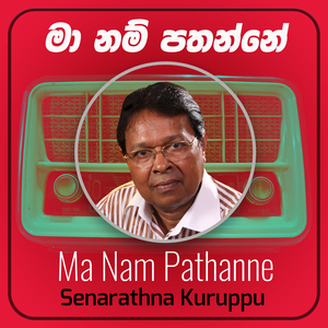 Ma Nam Pathanne