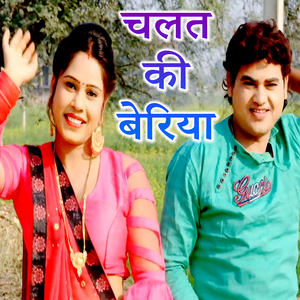 Chalat Ke Beriya