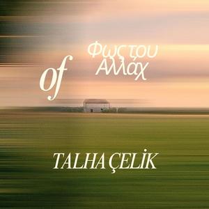 Φως του Αλλάχ