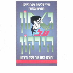 איזה יום יפה