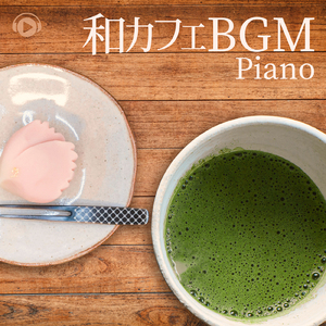 matricaria (feat. 三浦 美穂路)