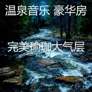 抚慰的温泉回忆