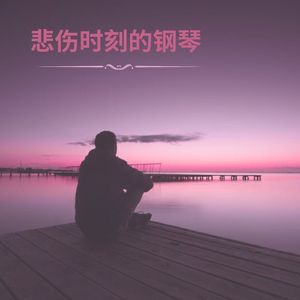 安慰与舒适