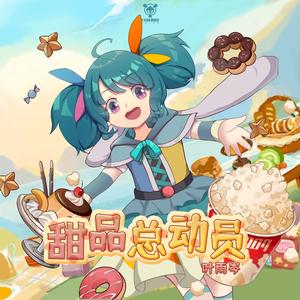甜品总动员（精华版）