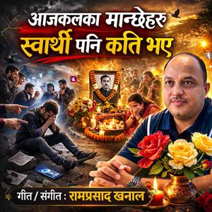 Ajakal Ka Manchhe Haru Pani Kati Swarthi Bhaye Part Two