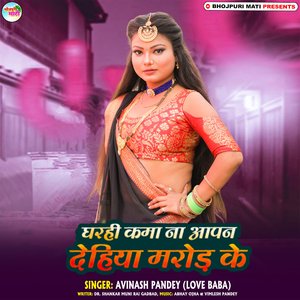 Garahi Kama Na Apan Dehiya Marod Ke