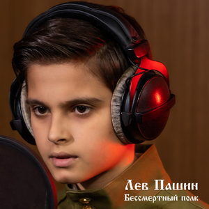 Бессмертный полк