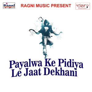 Payalwa Ke Makai Me Det Dekhani